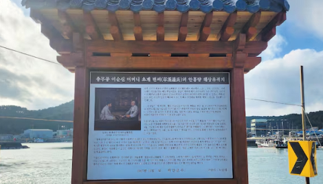 '변씨삼천지교', 아들 이순신을 영웅으로 키워내