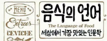 케첩의 원조는 중국 생선 소스였대요