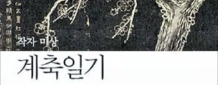 왕위 계승 문제로 감옥 된 궁궐… 그 속에 갇힌 이들의 심리극