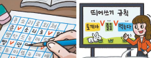 '띄어쓰기'와 '띄어 쓰다'