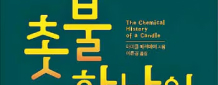 밝게 비추며 타들어 가는 작은 불꽃… 그 속에 담긴 과학 이야기 알려줘요