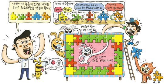 [신문은 선생님] [개념쏙쏙! 수학] 올록볼록한 퍼즐 맞추며 규칙 찾아봐요