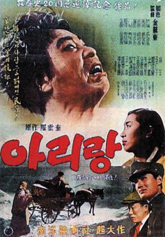 나운규 감독의 ‘아리랑’을 원작으로 삼아 만든 영화의 포스터 사진