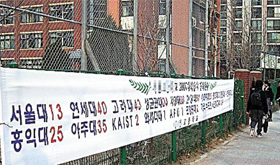 명문대 합격자 현수막이 설치된 고등학교 교문 사진