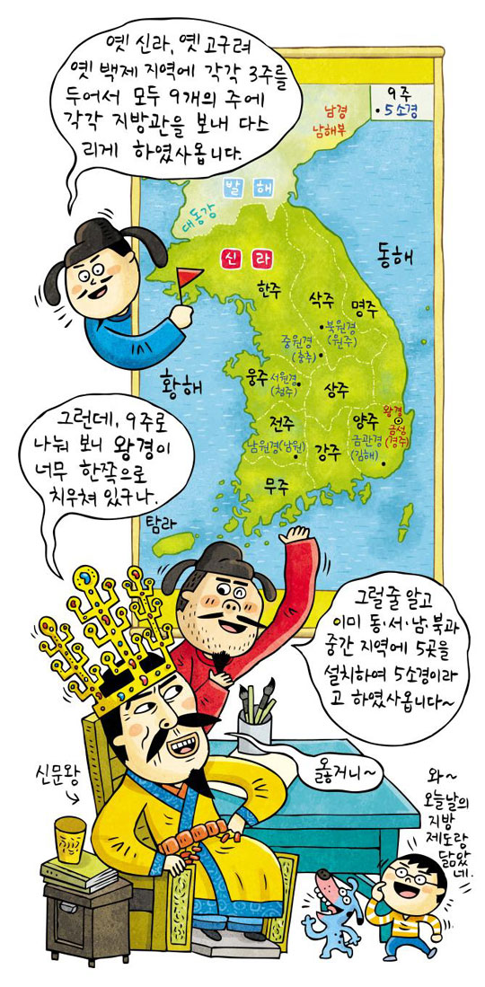 [뉴스 속의 한국사] 도지사·시장… 1300년 전 통일신라 때도 있었죠