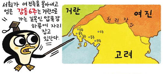 [뉴스 속의 한국사] 말 한마디로 80만 대군 물리친 '외교관 서희'