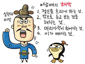 [뉴스 속의 한국사] 담배의 해로움, 조선 시대에도 알았대요