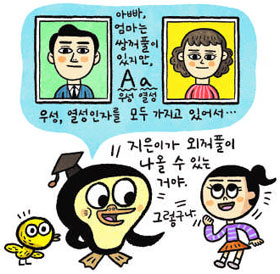 [개념쏙쏙! 수학] 아빠엄마는 쌍꺼풀 있는데, 나는 왜 없을까?