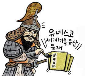 [뉴스 속의 한국사] 정조는 왜 이순신 장군의 책 만들라고 했을까?