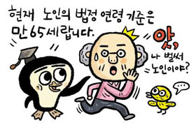 [뉴스 속의 한국사] 옛날에는 만 60세 이상 사는 사람 드물었대요