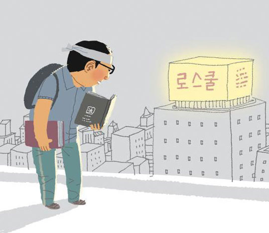 [뉴스 속 법 이야기] 로스쿨 vs 사법시험… 이해관계 벗어나 다양한 각도에서 바라봐야