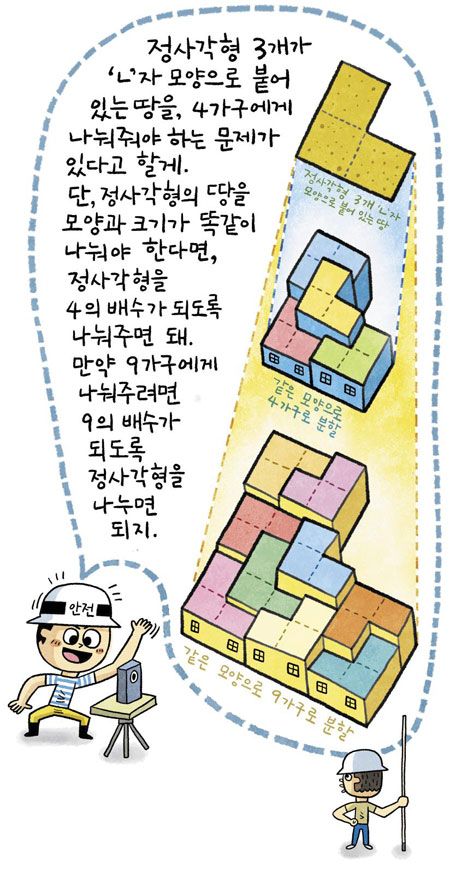 [개념쏙쏙! 수학] 다양한 도형, 어떻게 하면 똑같이 나눌 수 있을까