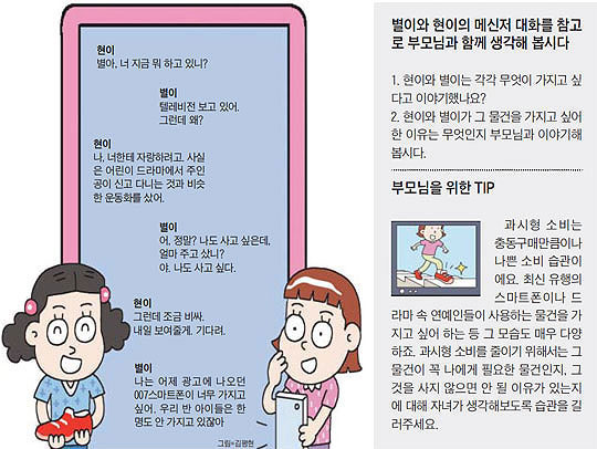 [부모와 함게 하는 알자! 놀자! 금융] 값비싼 물건, 친구에게 자랑하기 위해 산 건 아닐까