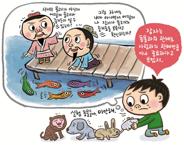 [철학이야기] '세상 만물은 하나다'… 동물도 인간만큼 소중해요