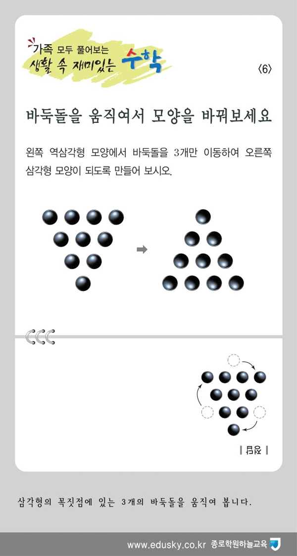 가족 모두 풀어보는 생활 속 재미있는 수학