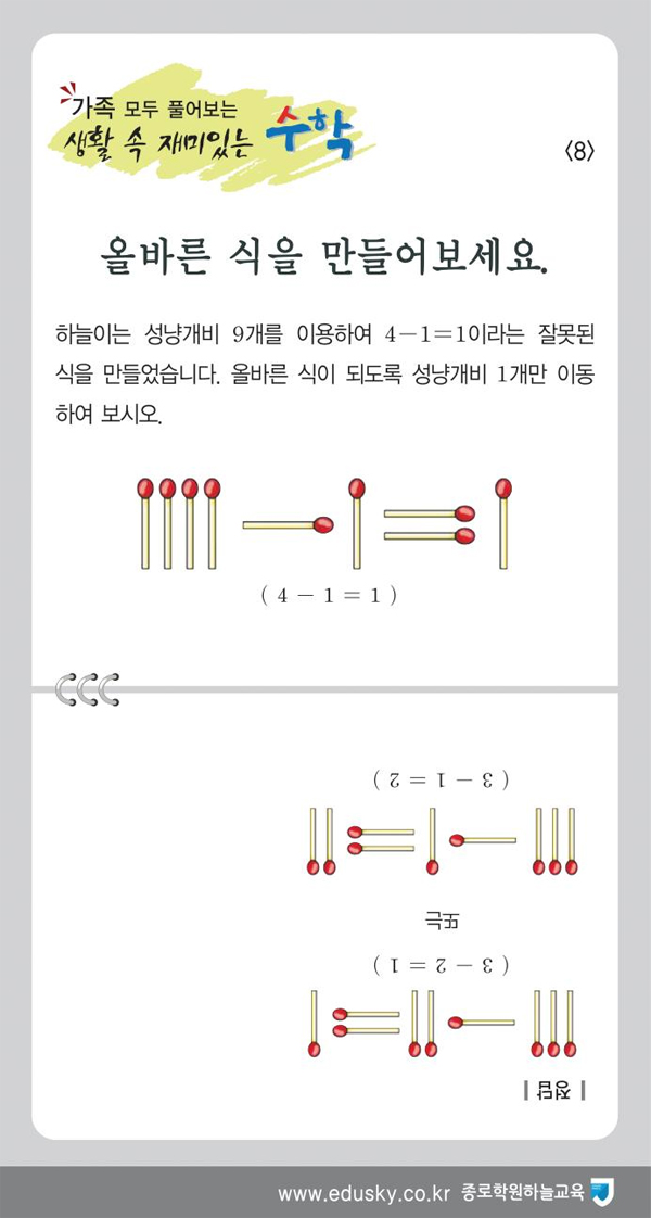 가족 모두 풀어보는 생활 속 재미있는 수학 이미지