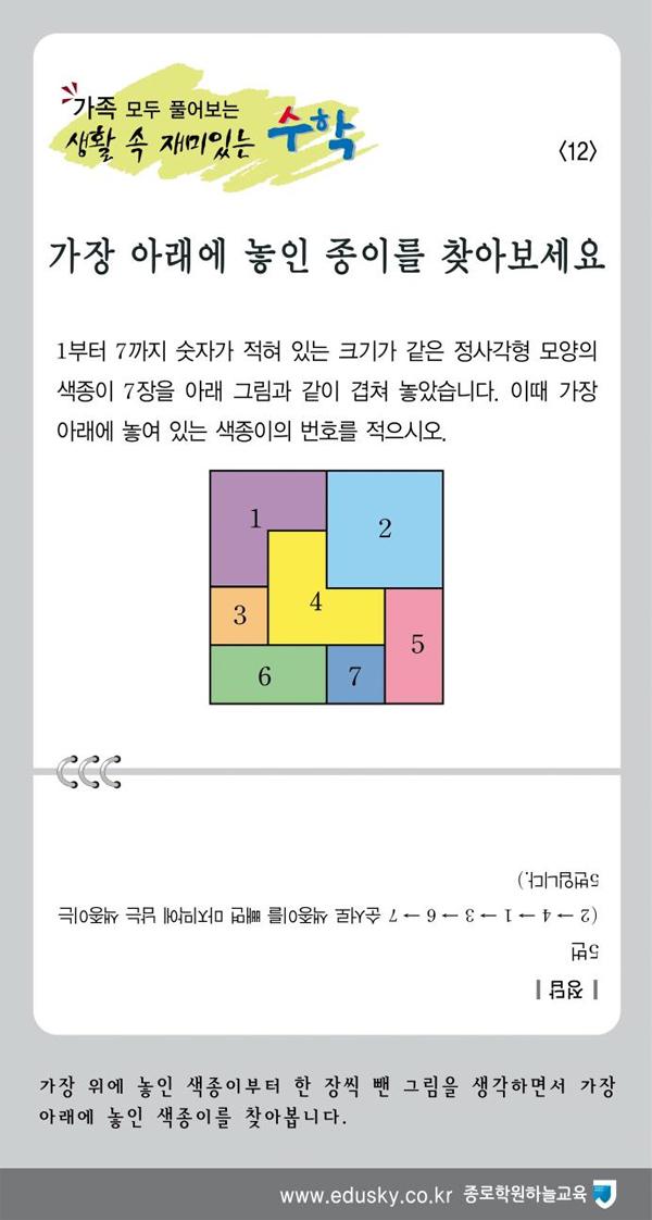 가족 모두 풀어보는 생활 속 재미있는 수학