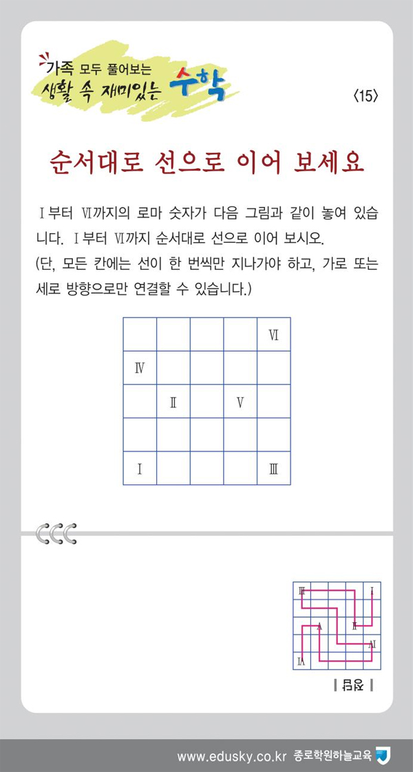 가족 모두 풀어보는 생활 속 재미있는 수학