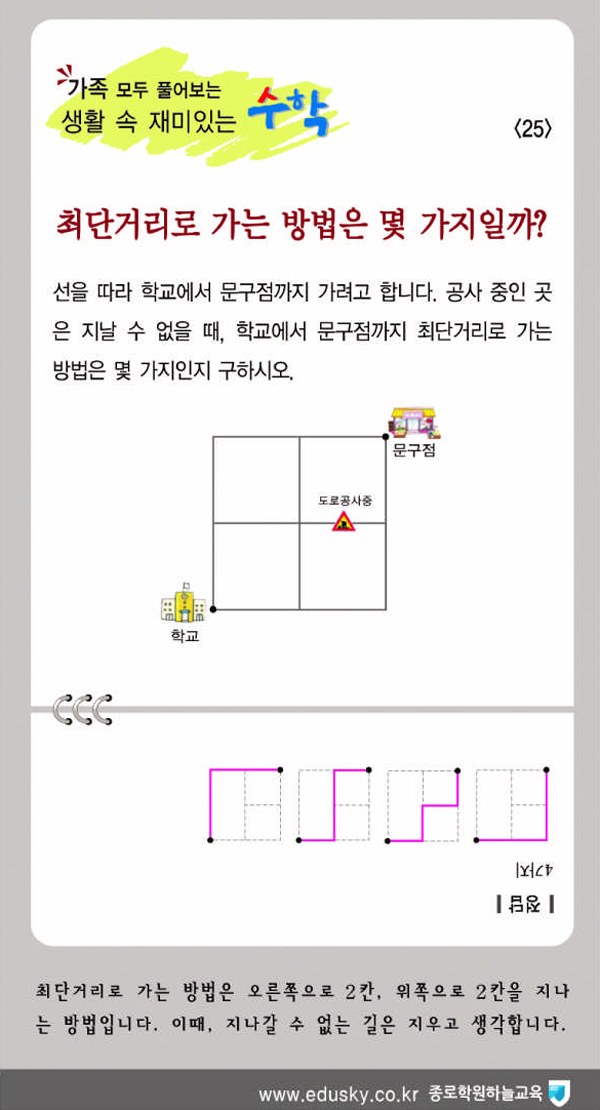 가족 모두 풀어보는 생활 속 재미있는 수학