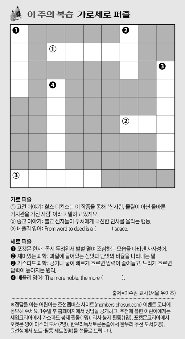 가로세로 퍼즐