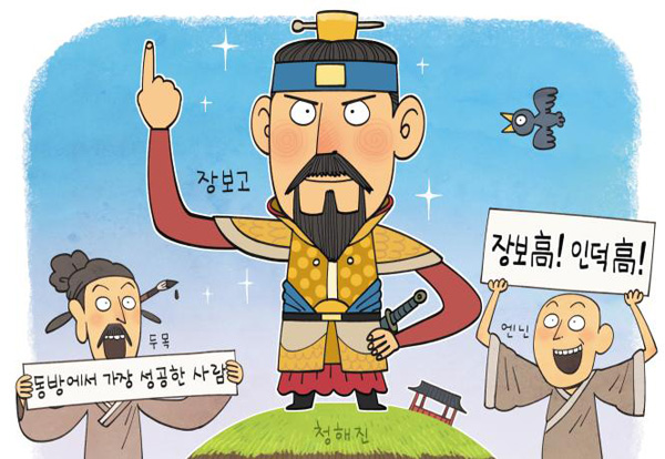 [뉴스 속의 한국사] 바다의 왕 장보고… 동아시아 사로잡은 '원조 한류 스타'