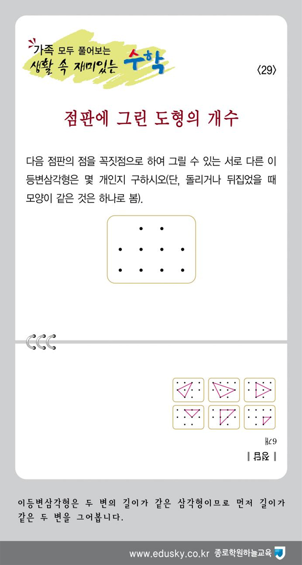 가족 모두 풀어보는 생활 속 재미있는 수학