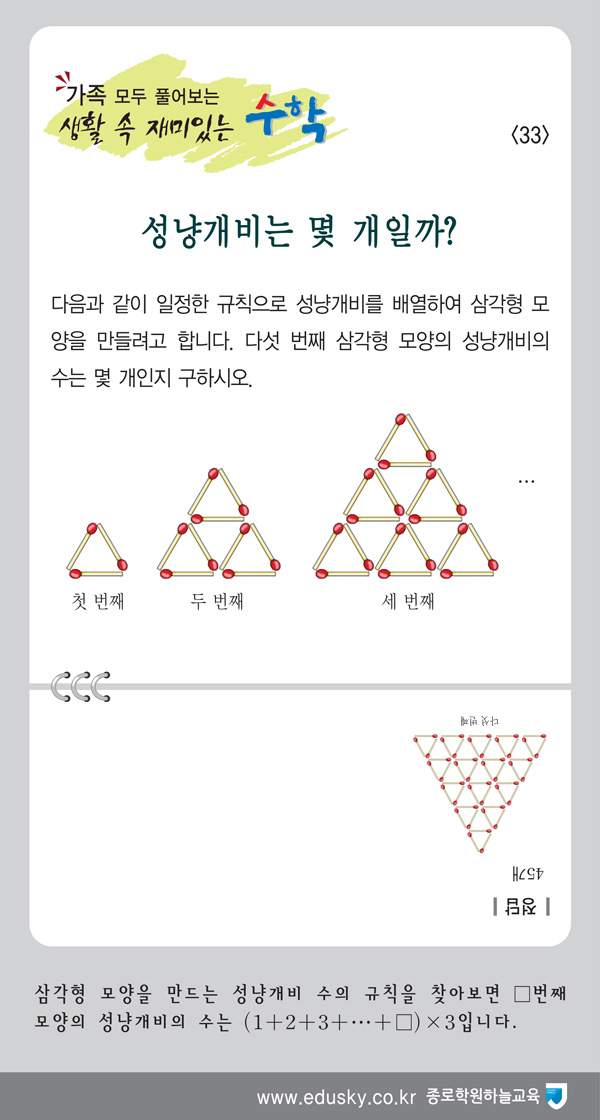 가족 모두 풀어보는 생활 속 재미있는 수학