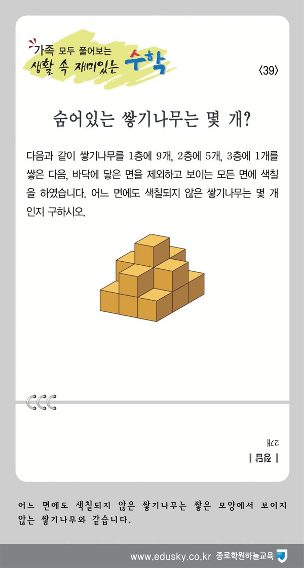 생활 속 재미있는 수학