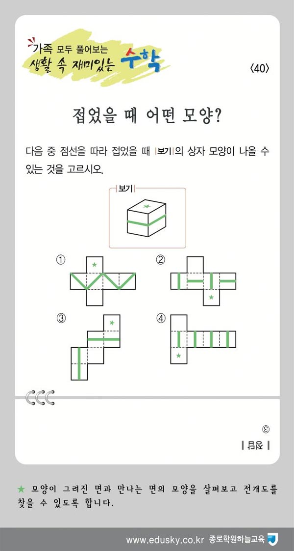 생활 속 재미있는 수학