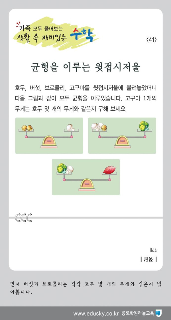 생활 속 재미있는 수학