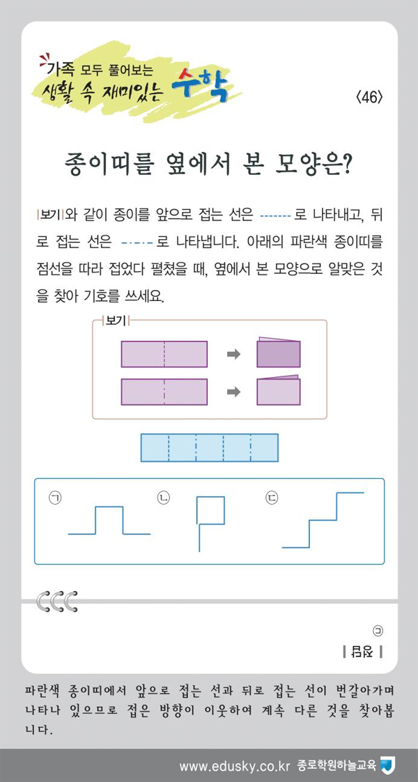 생활 속 재미있는 수학