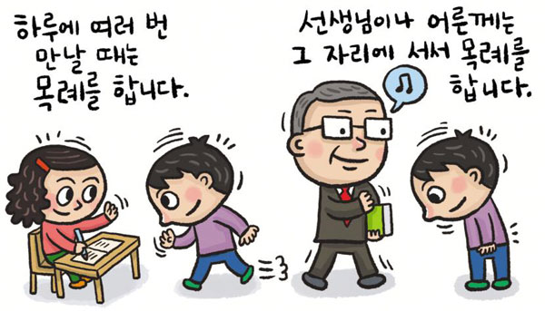 [어린이 매너교실] [31] 목례하기