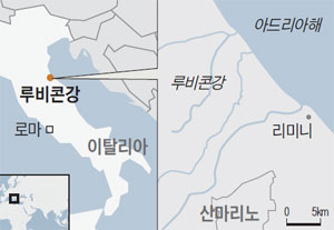 루비콘강