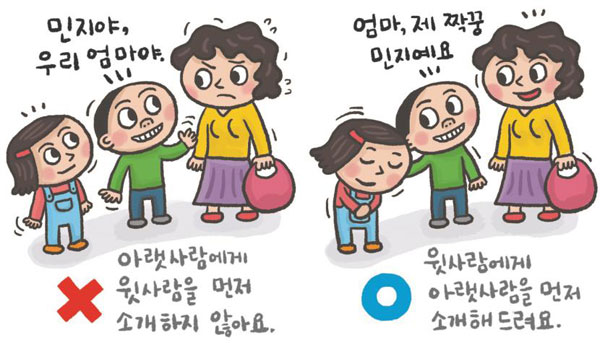 [어린이 매너교실] [36] 소개 예절