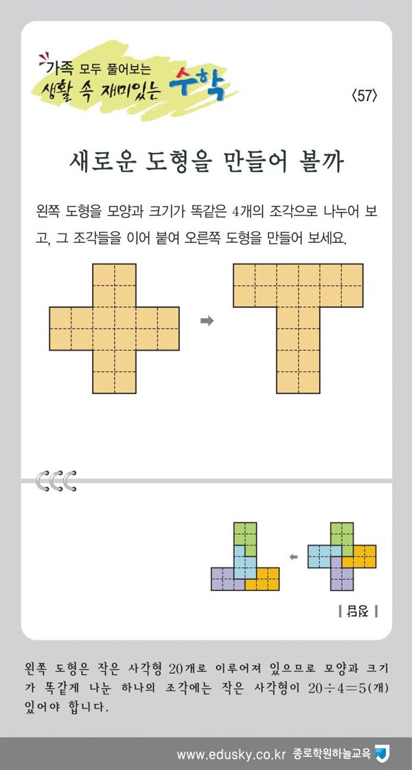 생활 속 재미있는 수학