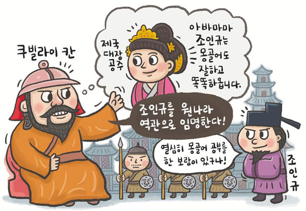 [뉴스 속의 한국사] 역관 조인규가 고려 최고 관직에 오른 비결은…