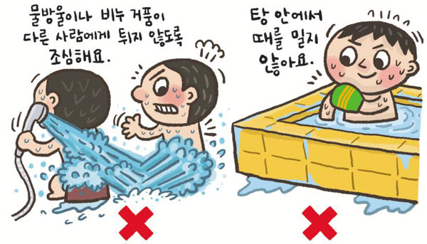 [어린이 매너교실] [43] 목욕탕에 갔을 때