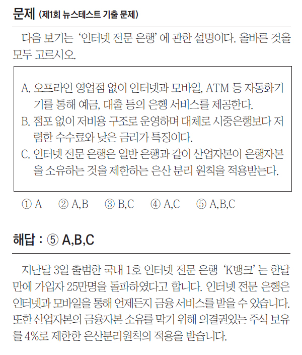 뉴스테스트 문제