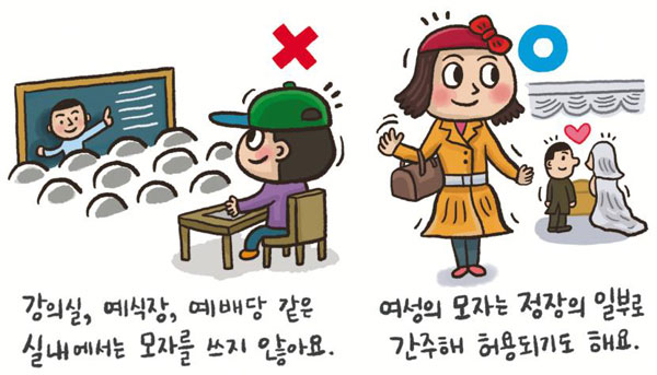 [어린이 매너교실] [53] 모자 매너