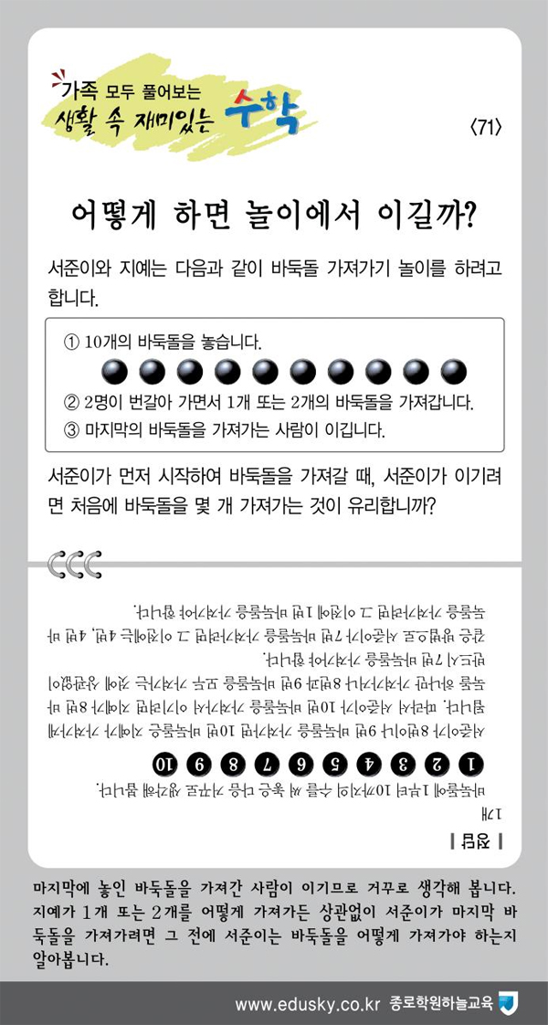 생활 속 재미있는 수학