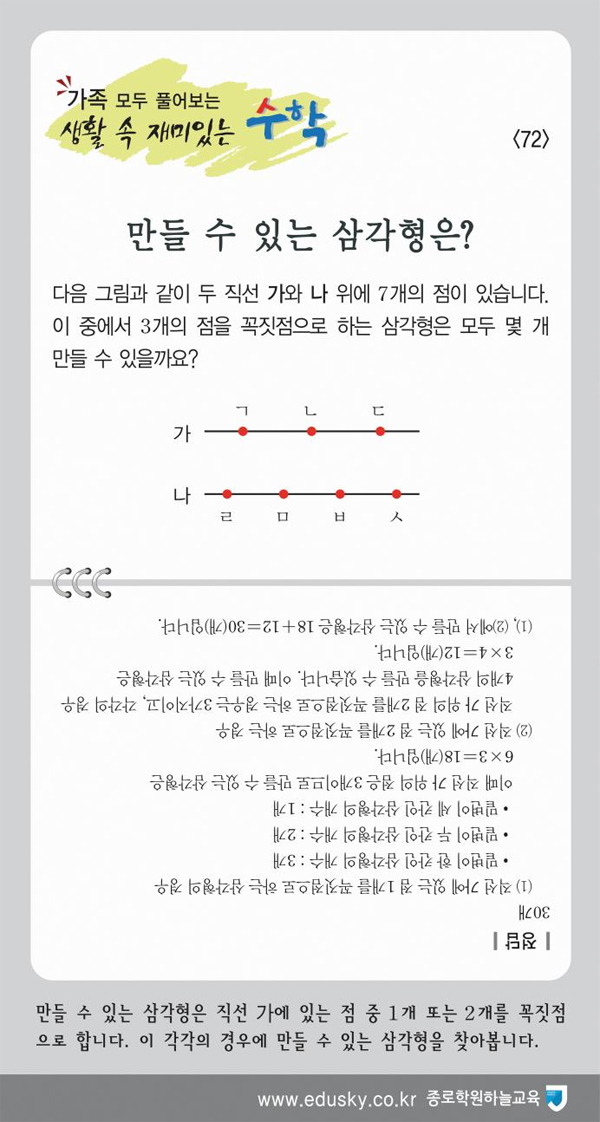 생활 속 재미있는 수학