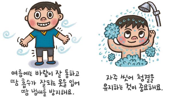 [어린이 매너교실] [56] 땀