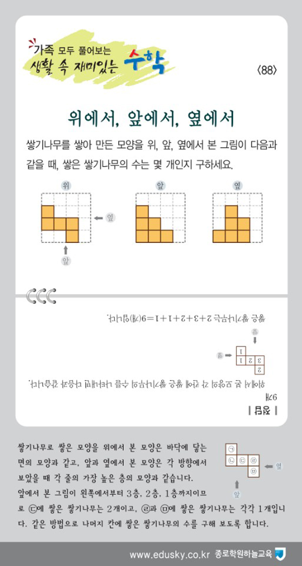 생활 속 재미있는 수학