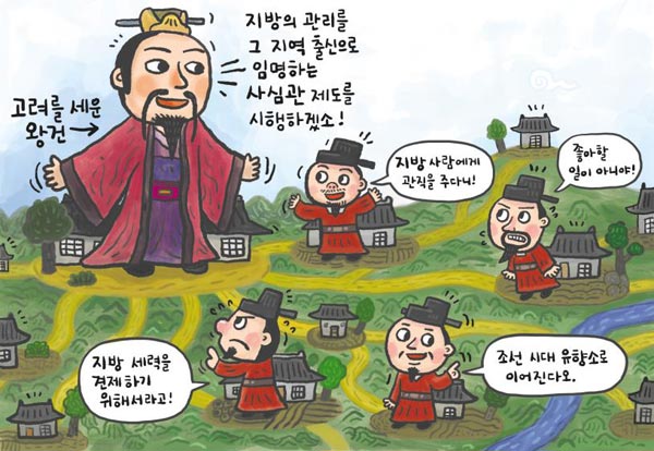[뉴스 속의 한국사] 지방 다스린 고려의 '사심관'… 첫 수장은 신라 경순왕이었죠