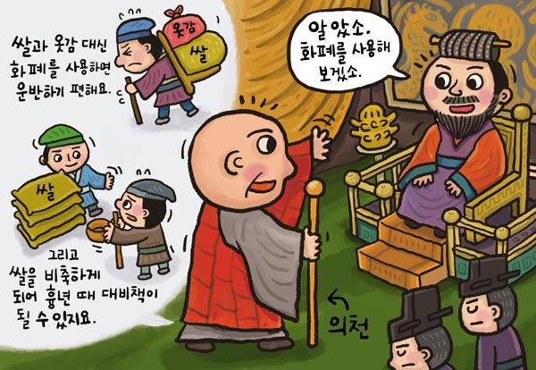 [뉴스 속의 한국사] 의천 