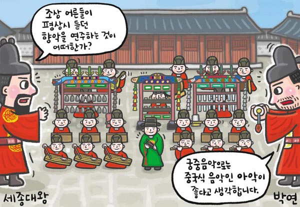 [뉴스 속의 한국사] 세종, 향악과 중국 음악 조화시켜 제례악 체계화했어요