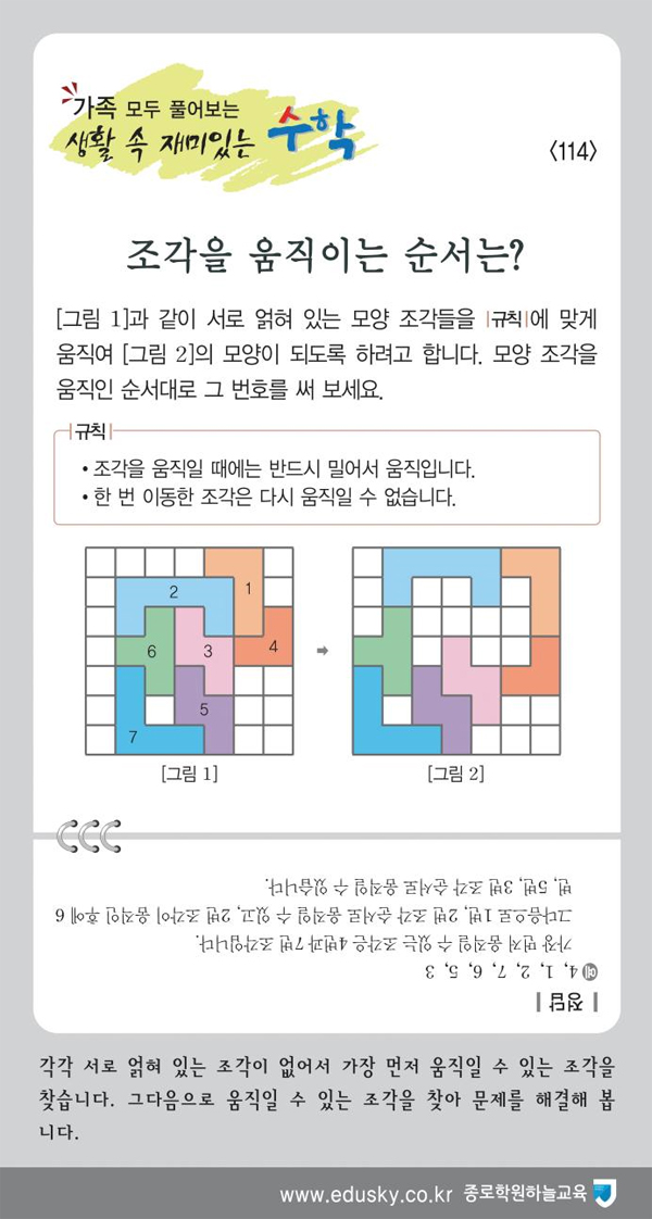 생활 속 재미있는 수학