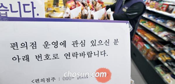 최저임금 인상으로 가게 운영이 어려워지자 운영권을 넘기려는 문구를 붙인 한 편의점 모습. 