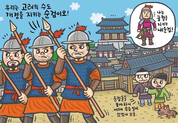 [뉴스 속의 한국사] 한성 주변은 포도청, 군·현 치안은 지방관이 맡았죠