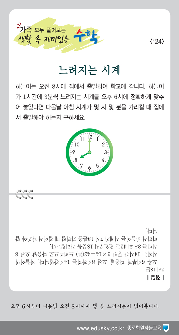 생활 속 재미있는 수학